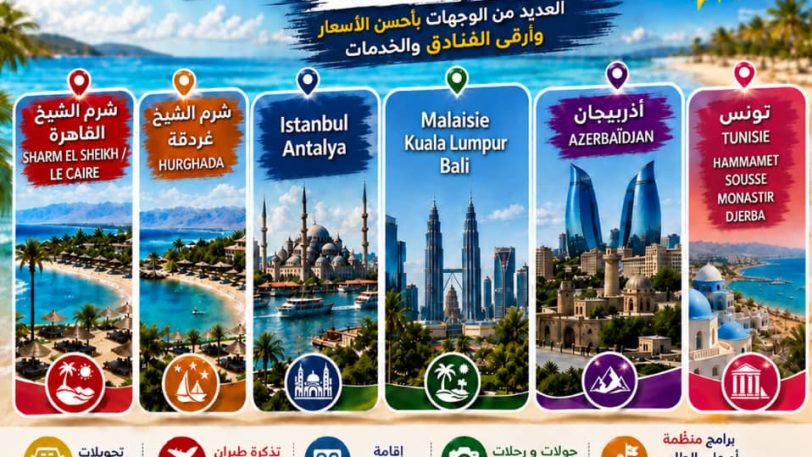 ✨ اكتشفوا أقوى عروض الصيف مع Ortak Travel ✨